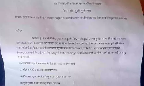 बिना कार्य कराए आधा दर्जन MNREGA कार्यों में भुगतान का आरोप, मांगी जनसूचना