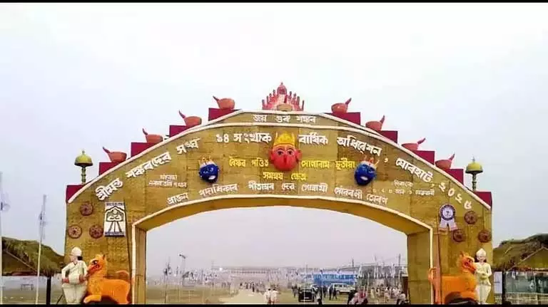 Assam : श्रीमंत शंकरदेव संघ का 94वां वार्षिक सम्मेलन जोरहाट में संपन्न हुआ Assam : श्रीमंत शंकरदेव संघ का 94वां वार्षिक सम्मेलन जोरहाट में संपन्न हुआ