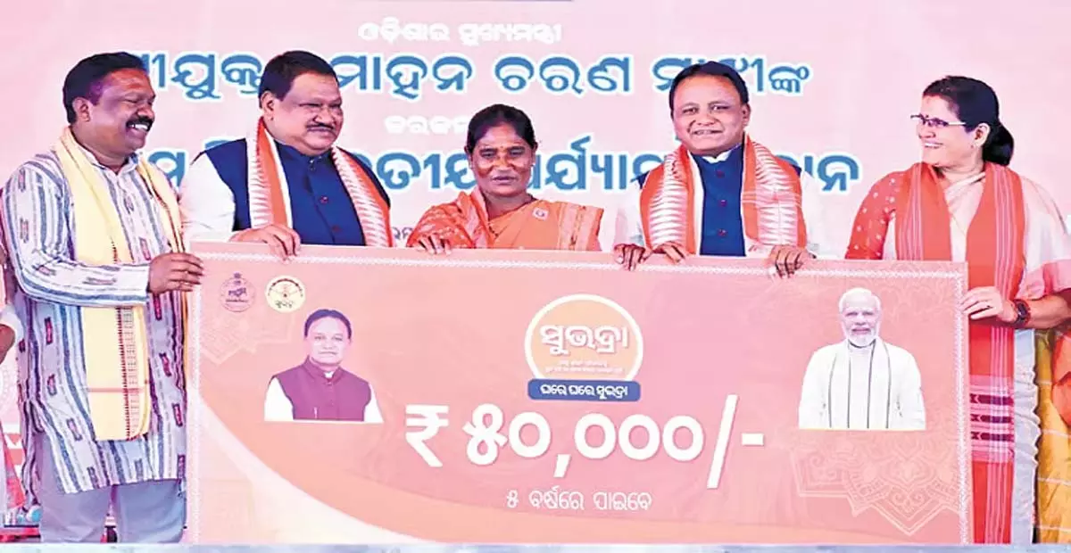 Odisha: ओडिशा सरकार ने सुभद्रा लाभार्थियों से डीबीटी पूरा करने को कहा Odisha: ओडिशा सरकार ने सुभद्रा लाभार्थियों से डीबीटी पूरा करने को कहा