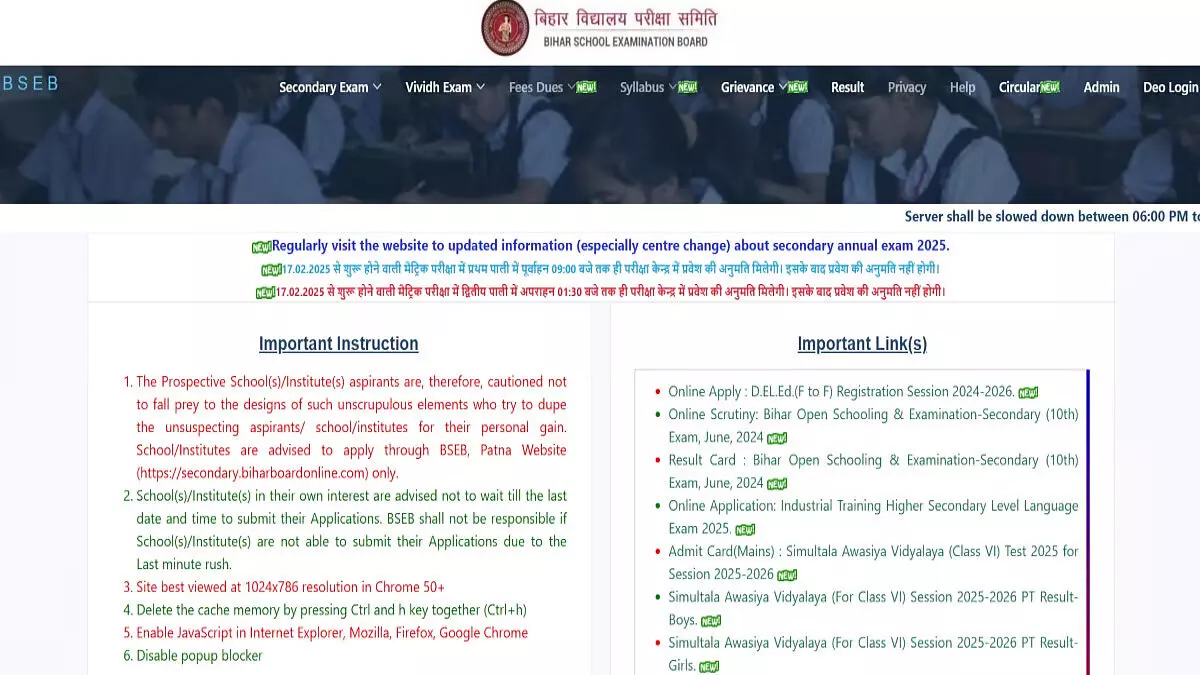 BSEB मैट्रिक परीक्षा 2025: बिहार बोर्ड ने जूते-मोजे पर रोक लगाई