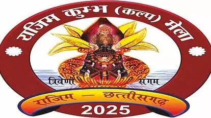 राजिम कुंभ कल्प 2025: आस्था, संस्कृति और आध्यात्म का भव्य संगम