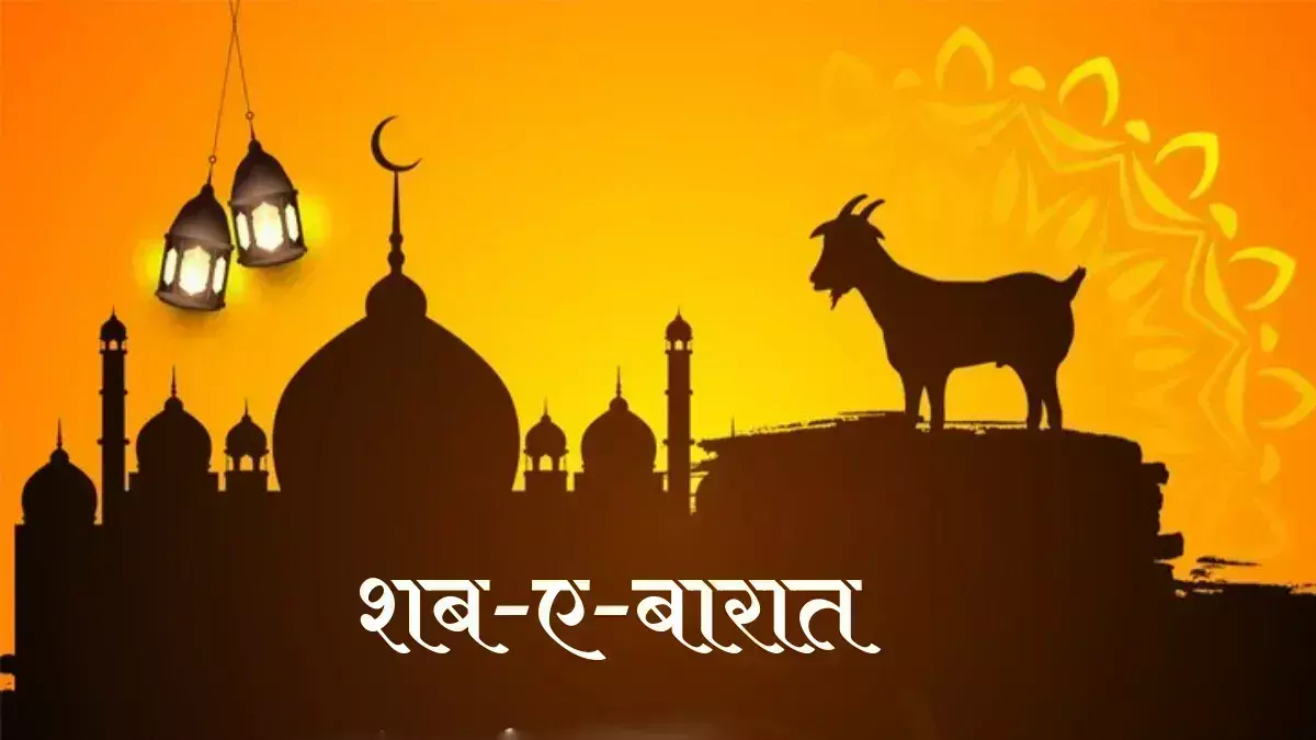 Lucknow: शब-ए-बारात का त्योहार गुरुवार रात को मनाया जाएगा