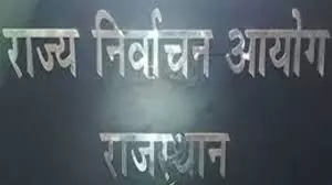 Sriganganagar: पंचायतीराज उपचुनाव 2025 संबंधित निर्वाचन क्षेत्र में रहेगा सूखा दिवस