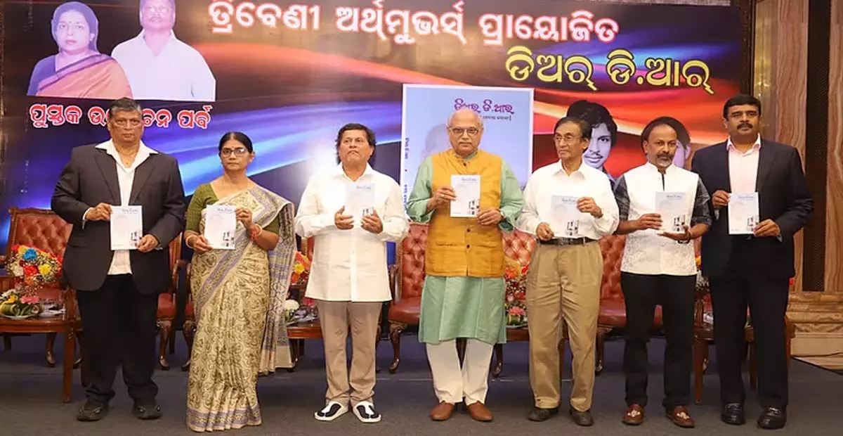 Odisha: उद्यमी की जीवनी ‘डियर डीआर’ का भुवनेश्वर में विमोचन Odisha: उद्यमी की जीवनी ‘डियर डीआर’ का भुवनेश्वर में विमोचन