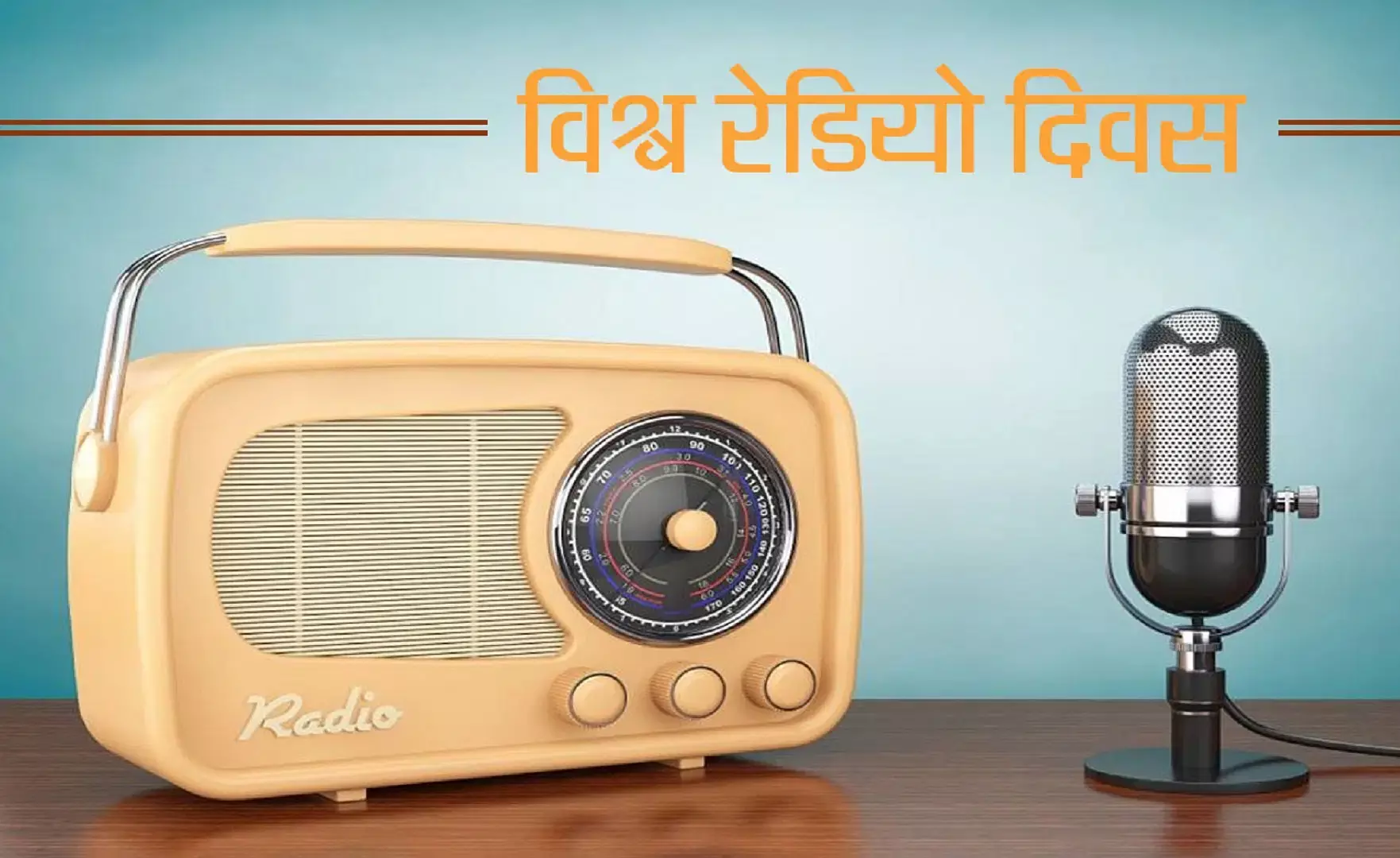 प्रधानमंत्री मोदी ने विश्व रेडियो दिवस की दी बधाई, बोले ये एक शक्तिशाली माध्यम प्रधानमंत्री मोदी ने विश्व रेडियो दिवस की दी बधाई, बोले ये एक शक्तिशाली माध्यम