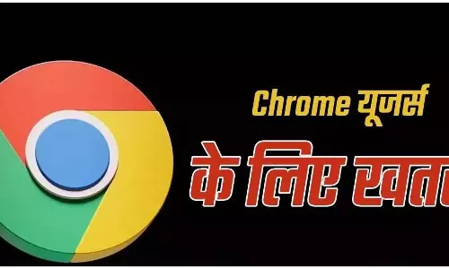 गूगल क्रोम यूजर्स के लिए बड़ी चेतावनी जारी, खतरे में हैं! फटाफट कदम उठाए गूगल क्रोम यूजर्स के लिए बड़ी चेतावनी जारी, खतरे में हैं! फटाफट कदम उठाए