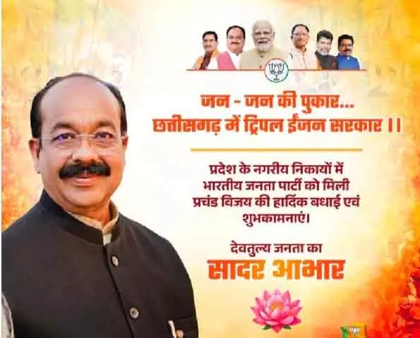 डिप्टी सीएम अरुण साव ने निकाय चुनाव में जीत मिलने पर जताया कार्यकर्ताओं का आभार डिप्टी सीएम अरुण साव ने निकाय चुनाव में जीत मिलने पर जताया कार्यकर्ताओं का आभार
