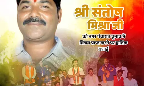 सहसपुर लोहारा नगर पंचायत अध्यक्ष पद पर बीजेपी प्रत्याशी संतोष मिश्रा की जीत