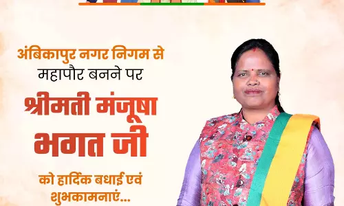 मंजूषा भगत बनी अंबिकापुर नगर निगम की महापौर, बीजेपी ने दी बधाई मंजूषा भगत बनी अंबिकापुर नगर निगम की महापौर, बीजेपी ने दी बधाई