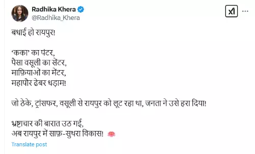 भ्रष्टाचार की बारात उठ गई, ढेबर की हार पर बोली राधिका खेरा भ्रष्टाचार की बारात उठ गई, ढेबर की हार पर बोली राधिका खेरा