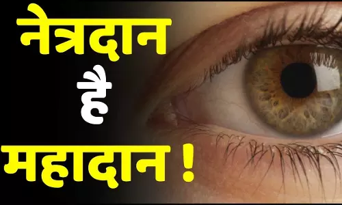 नेत्रदान है महादान! पूरे गांव ने शपथ ली, कभी सुना है ऐसा? नेत्रदान है महादान! पूरे गांव ने शपथ ली, कभी सुना है ऐसा?