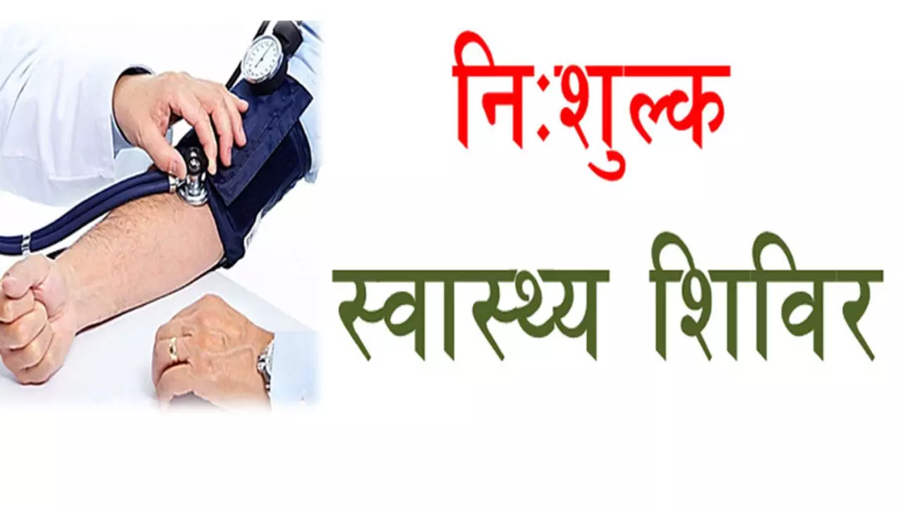 Meerut: भारतीय वैश्य संगम ने निःशुल्क चिकित्सा शिविर लगाया Meerut: भारतीय वैश्य संगम ने निःशुल्क चिकित्सा शिविर लगाया