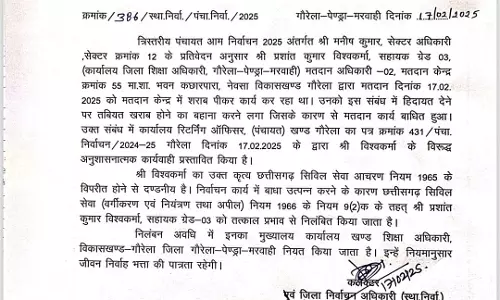 सरकारी कर्मचारी सस्पेंड, शराब पीकर चुनावी ड्यूटी में पहुंचा था