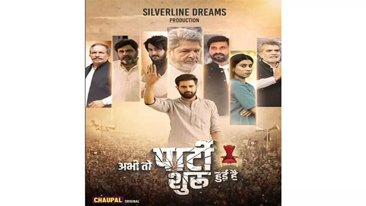 हरियाणा आधारित राजनीतिक ड्रामा ने OTT पर दर्शकों को लुभाया हरियाणा आधारित राजनीतिक ड्रामा ने OTT पर दर्शकों को लुभाया
