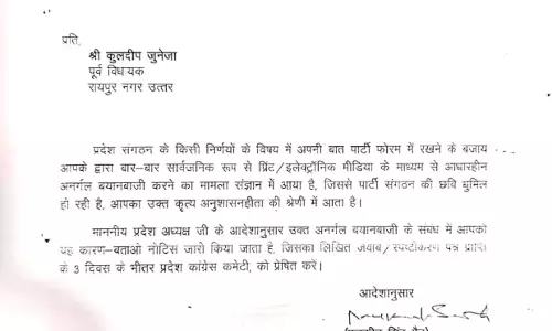 कुलदीप जुनेजा को कांग्रेस ने थमाया नोटिस, पार्टी विरोधी बयानबाजी का मामला