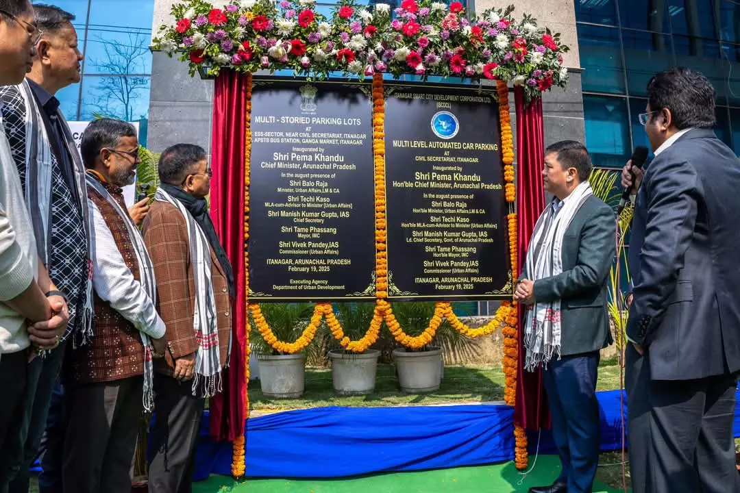 Arunachal CM: ईटानगर में 60 करोड़ रुपये की मल्टी-लेवल पार्किंग परियोजना का उद्घाटन किया Arunachal CM: ईटानगर में 60 करोड़ रुपये की मल्टी-लेवल पार्किंग परियोजना का उद्घाटन किया