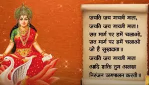 Gayatri Mata की आरती, मनोकामनाएं होंगी पूरी और धन की होगी प्राप्ति Gayatri Mata की आरती, मनोकामनाएं होंगी पूरी और धन की होगी प्राप्ति