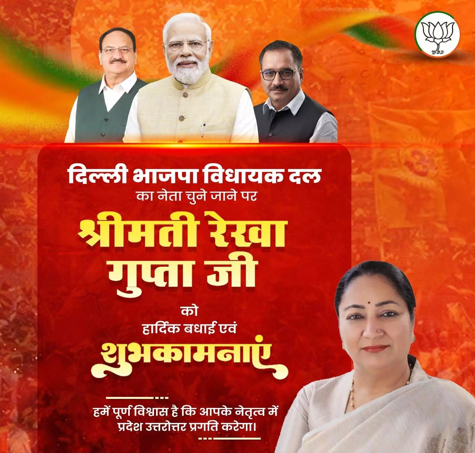 मुख्यमंत्री योगी आदित्यनाथ ने दिल्ली की मुख्यमंत्री रेखा गुप्ता को दी बधाई मुख्यमंत्री योगी आदित्यनाथ ने दिल्ली की मुख्यमंत्री रेखा गुप्ता को दी बधाई