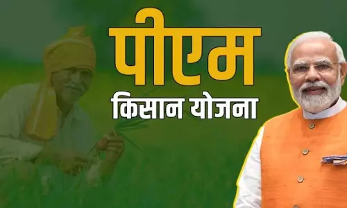 पीएम किसान सम्मान निधि की राशि बढ़ी, किसानों को मिला बड़ा तोहफा