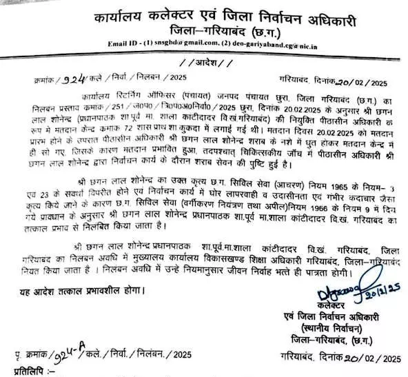 पीठासीन अधिकारी की जांच, शराब पीने की पुष्टि पर सस्पेंड पीठासीन अधिकारी की जांच, शराब पीने की पुष्टि पर सस्पेंड