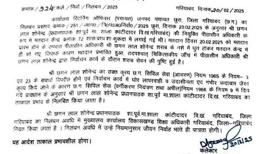 पीठासीन अधिकारी की जांच, शराब पीने की पुष्टि पर सस्पेंड