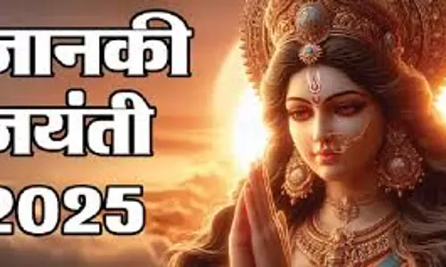 Janki Jayanti पर माता सीता की पूजा में जरूर पढ़ें ये व्रत कथा Janki Jayanti पर माता सीता की पूजा में जरूर पढ़ें ये व्रत कथा