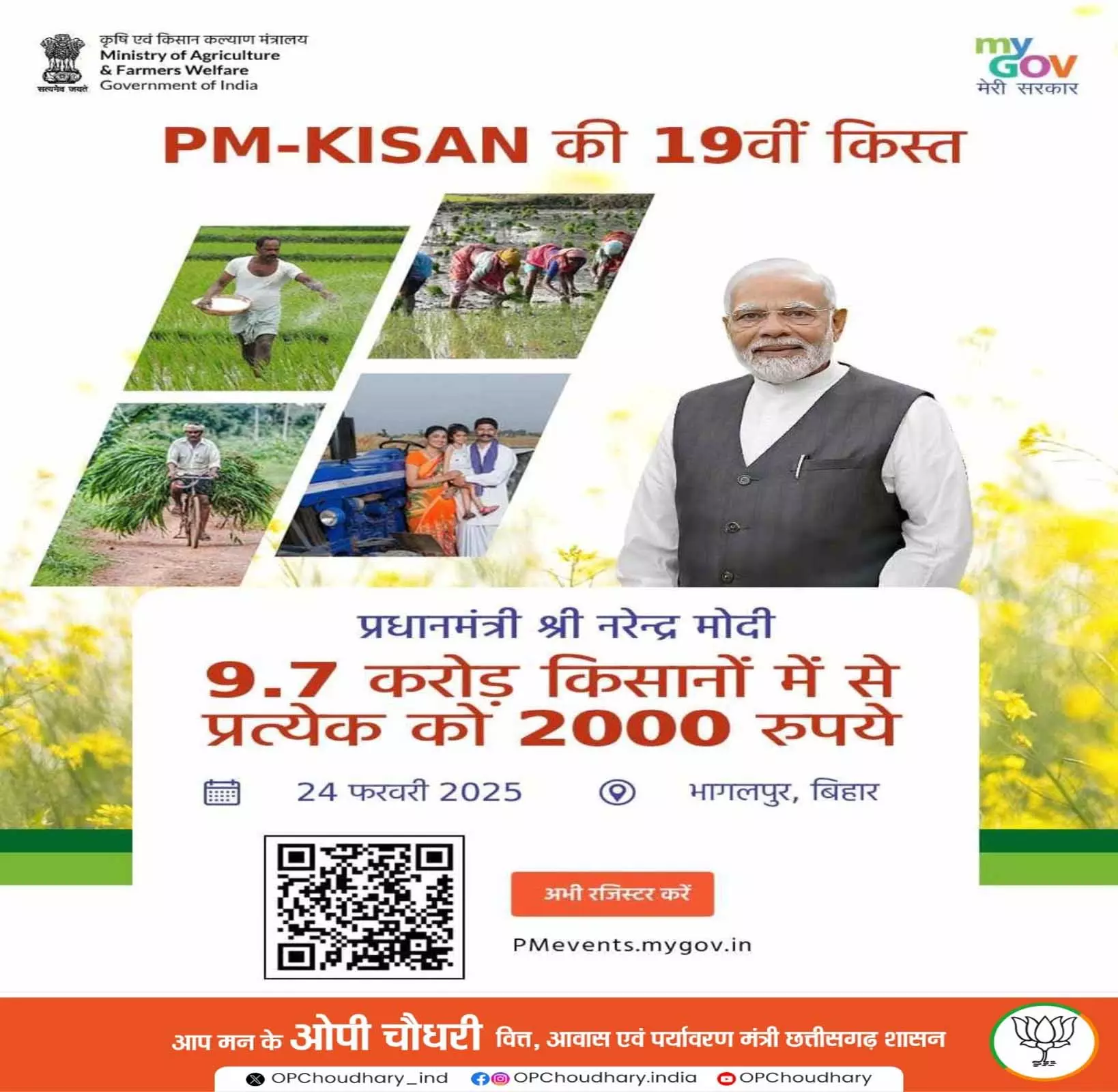 पीएम किसान योजना की 19वीं किस्त जारी करेंगे नरेंद्र मोदी, मंत्री ओपी चौधरी ने दी बधाई पीएम किसान योजना की 19वीं किस्त जारी करेंगे नरेंद्र मोदी, मंत्री ओपी चौधरी ने दी बधाई