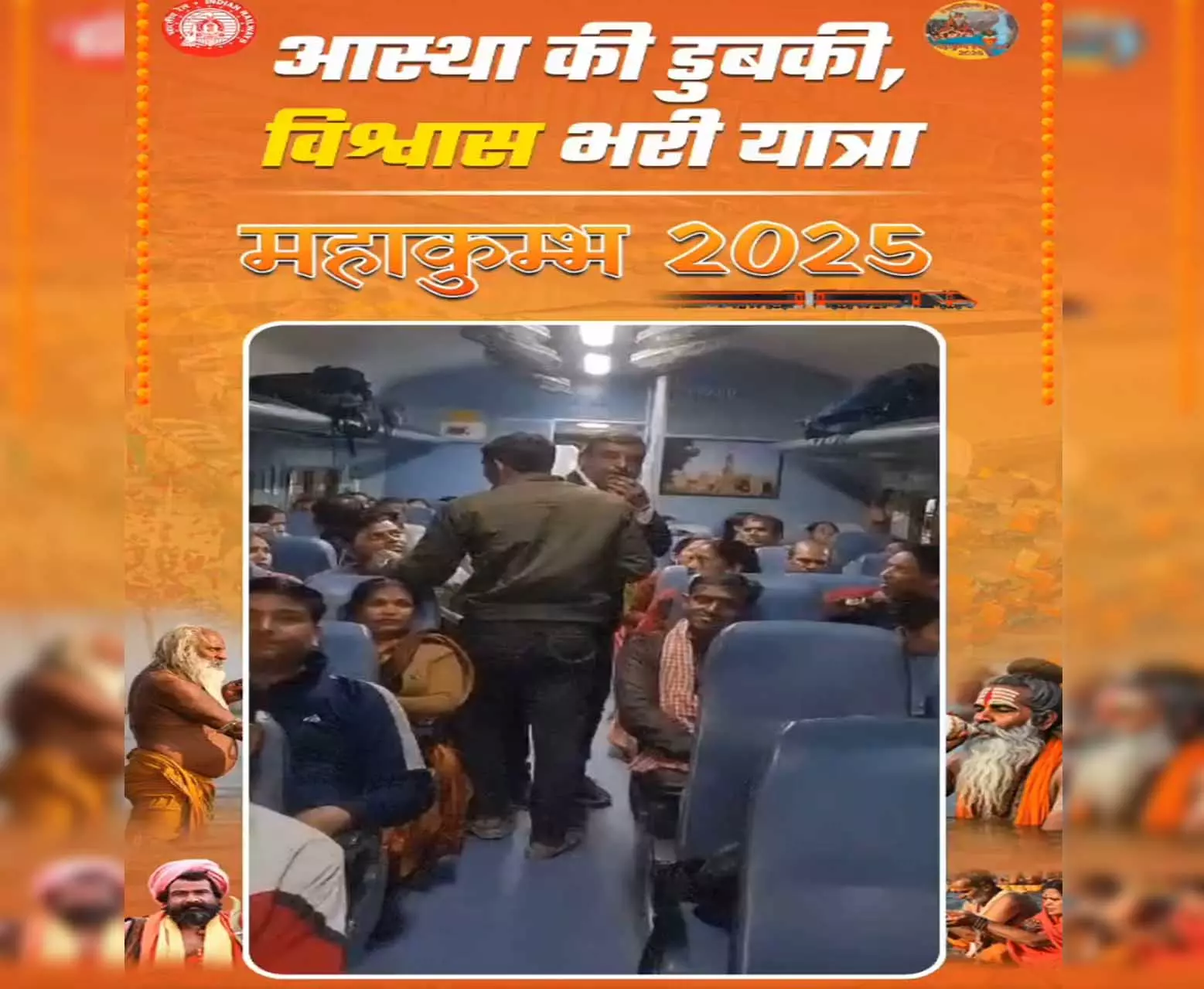 आरामदायक सीटिंग और बेहतर व्यवस्था के साथ महाकुंभ जा रहे हज़ारों रेलवे यात्री आरामदायक सीटिंग और बेहतर व्यवस्था के साथ महाकुंभ जा रहे हज़ारों रेलवे यात्री
