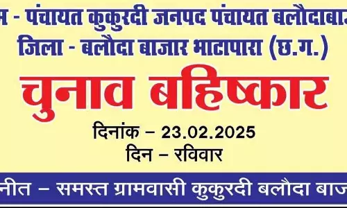 ग्रामीणों ने चुनाव बहिष्कार का पोस्टर लगाया, जिला प्रशासन में हड़कंप
