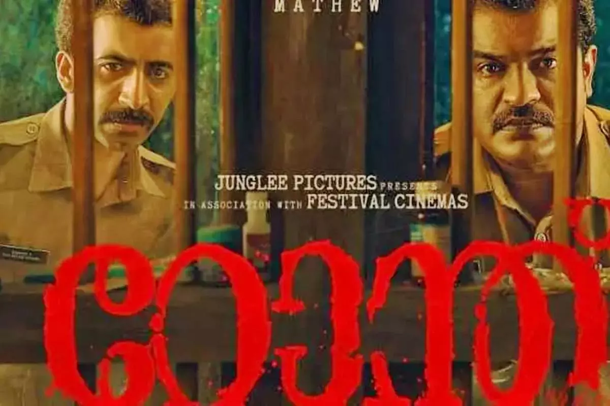 Ronth: एक रोमांचक मलयालम पुलिस थ्रिलर का खुलासा! Ronth: एक रोमांचक मलयालम पुलिस थ्रिलर का खुलासा!