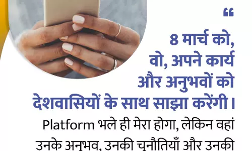 प्रेरणादायक महिलाओं के लिए पीएम मोदी ने की बड़ी घोषणा