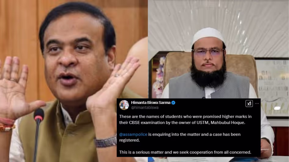 Assam : हिमंत बिस्वा सरमा ने उन छात्रों के नाम बताए जिन्हें उच्च अंक देने का वादा Assam : हिमंत बिस्वा सरमा ने उन छात्रों के नाम बताए जिन्हें उच्च अंक देने का वादा