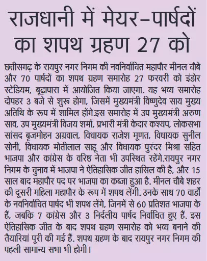 निकायों में सभापति-उपाध्यक्ष चुनाव, भाजपा की बैठक आज निकायों में सभापति-उपाध्यक्ष चुनाव, भाजपा की बैठक आज