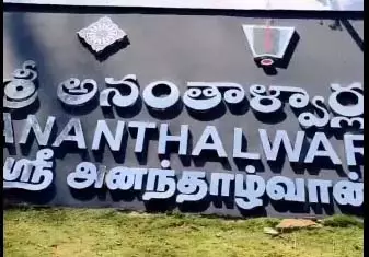 TTD ने अनंतलवार के अवतार की 971वीं वर्षगांठ मनाई TTD ने अनंतलवार के अवतार की 971वीं वर्षगांठ मनाई