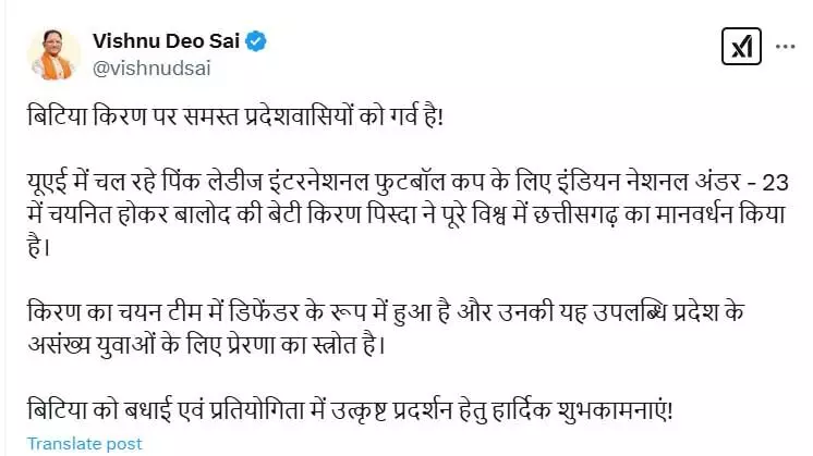 बालोद की किरण पिस्दा ने यूएई में बढ़ाया छत्तीसगढ़ का मान