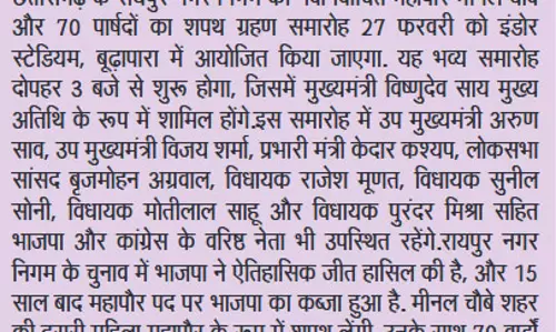 निकायों में सभापति-उपाध्यक्ष चुनाव, भाजपा की बैठक आज निकायों में सभापति-उपाध्यक्ष चुनाव, भाजपा की बैठक आज