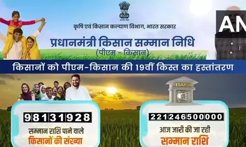 प्रधानमंत्री मोदी ने प्रधानमंत्री किसान सम्मान निधि योजना की 19वीं किस्त जारी की