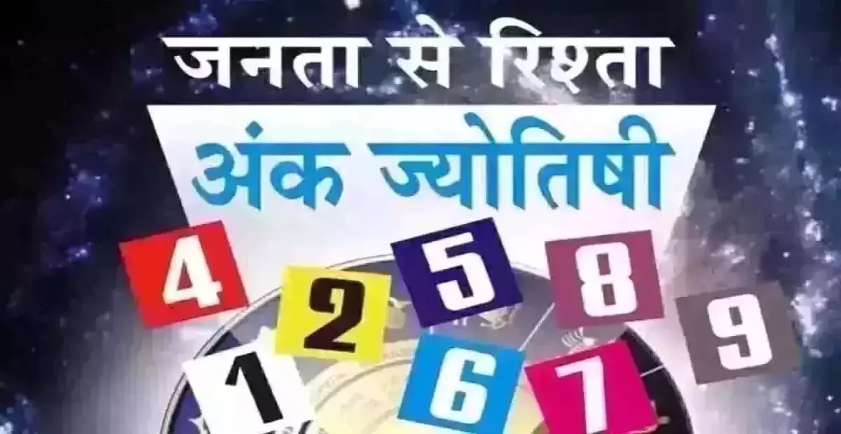 Ank Jyotish : अंक ज्योतिष, 25 फरवरी 2025 Ank Jyotish : अंक ज्योतिष, 25 फरवरी 2025