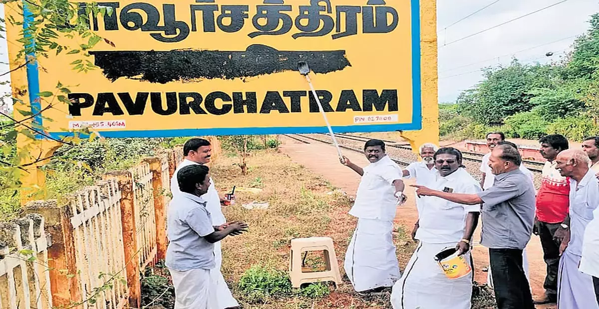 Tamil Nadu: डीएमके कार्यकर्ताओं ने तीन रेलवे स्टेशनों पर बोर्ड पर हिंदी अक्षरों को काला किया Tamil Nadu: डीएमके कार्यकर्ताओं ने तीन रेलवे स्टेशनों पर बोर्ड पर हिंदी अक्षरों को काला किया