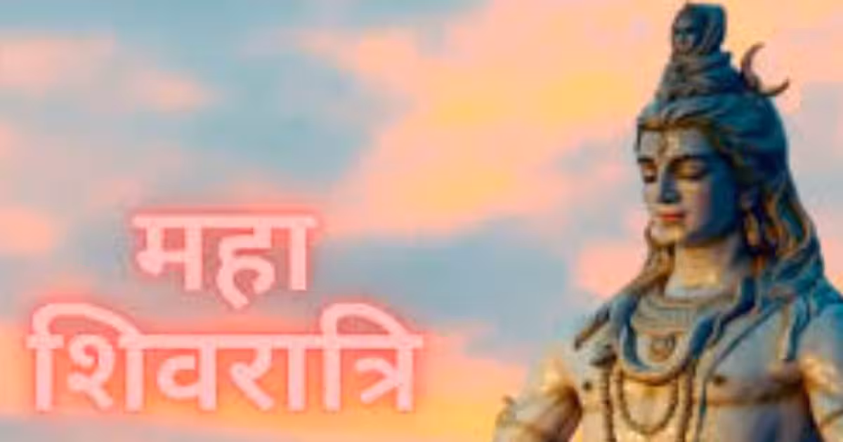 Mahashivratri 2025 इस साल महासंयोग में मनेगी शिवरात्रि