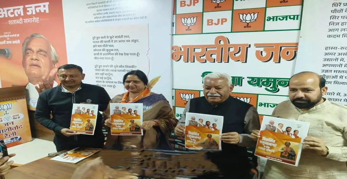 Haryana: बीजेपी ने यमुनानगर में जारी किया संकल्प पत्र Haryana: बीजेपी ने यमुनानगर में जारी किया संकल्प पत्र