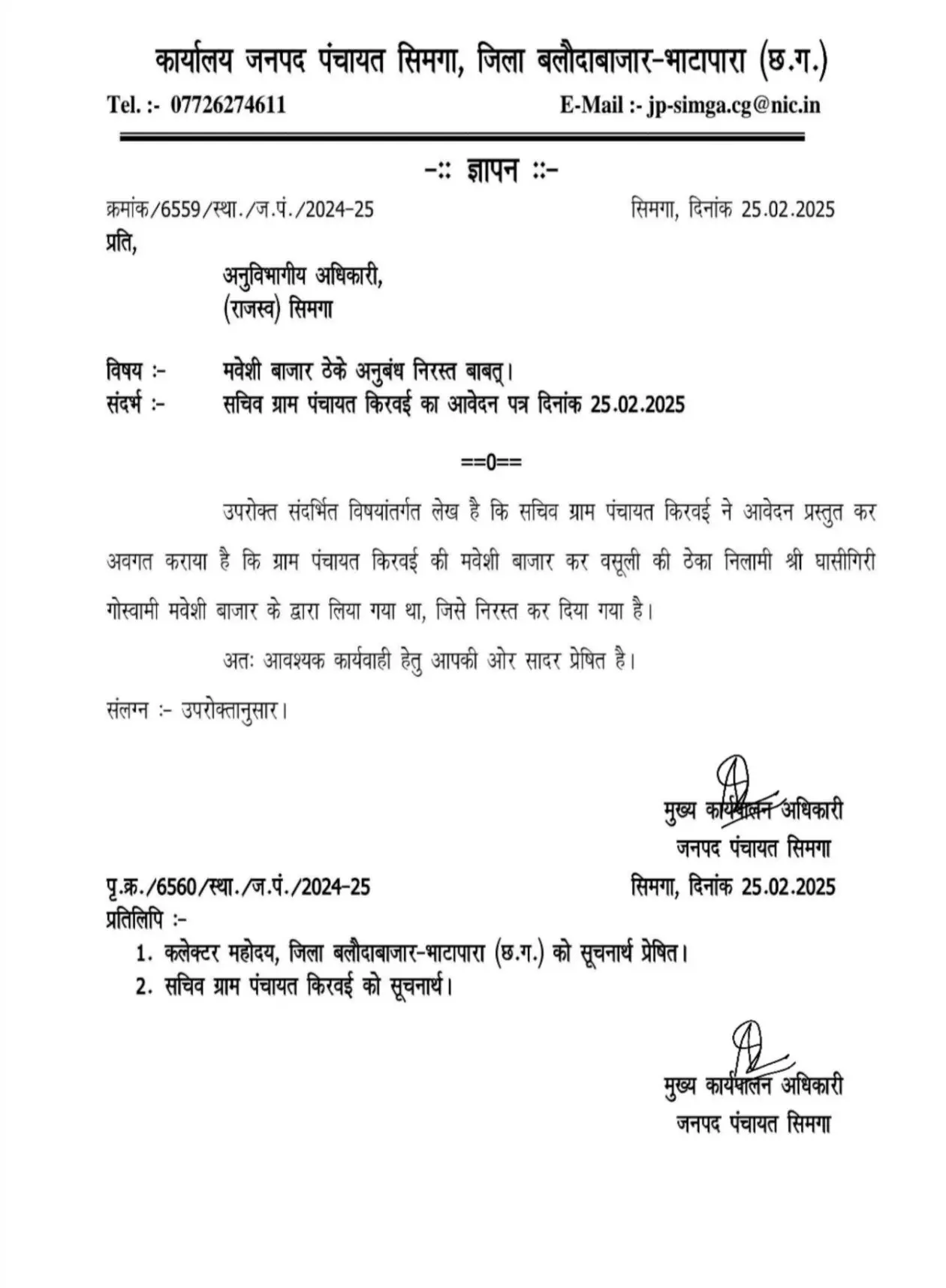 मवेशी बाजार का ठेका अनुबंध निरस्त, गृहमंत्री विजय शर्मा ने दी जानकारी मवेशी बाजार का ठेका अनुबंध निरस्त, गृहमंत्री विजय शर्मा ने दी जानकारी