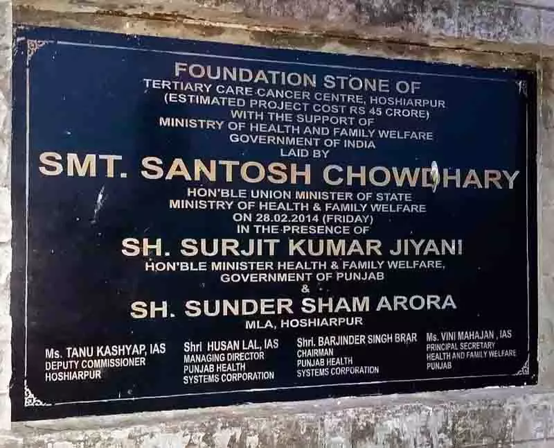 Jalandhar: 11 साल बाद भी कैंसर अस्पताल का निर्माण शुरू नहीं हो पाया Jalandhar: 11 साल बाद भी कैंसर अस्पताल का निर्माण शुरू नहीं हो पाया