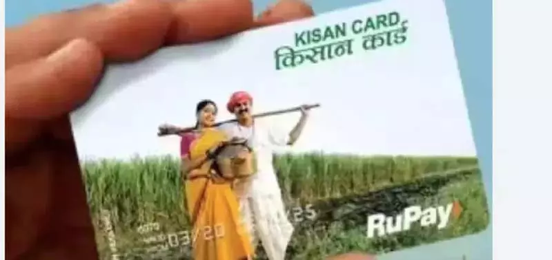 किसान क्रेडिट कार्ड की राशि 10 लाख करोड़ रुपये के पार, 7.72 करोड़ किसानों को लाभ किसान क्रेडिट कार्ड की राशि 10 लाख करोड़ रुपये के पार, 7.72 करोड़ किसानों को लाभ