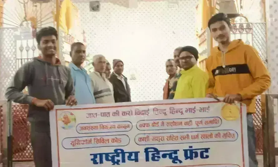 Araria: राष्ट्रीय हिन्दू फ्रंट का हिन्दू मिलन सह हनुमान चालीसा पाठ आयाेजित हुआ Araria: राष्ट्रीय हिन्दू फ्रंट का हिन्दू मिलन सह हनुमान चालीसा पाठ आयाेजित हुआ