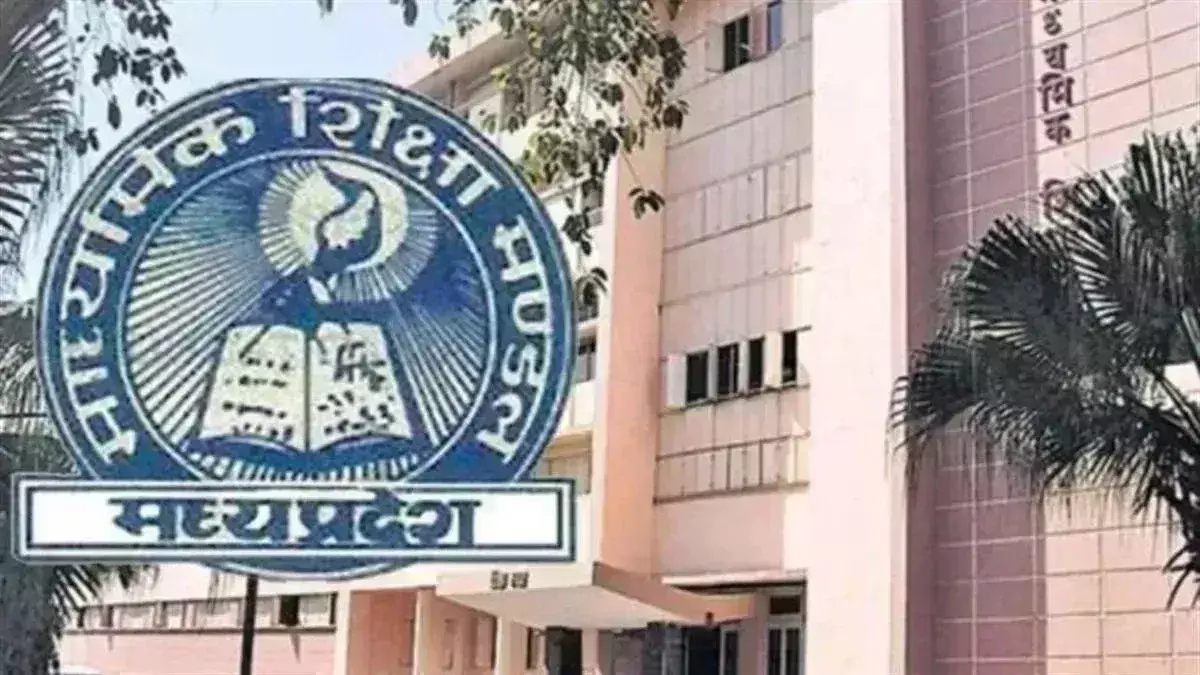 Bhopal: मध्य प्रदेश में कक्षा 10वीं बोर्ड की परीक्षा आज से शुरू हुई Bhopal: मध्य प्रदेश में कक्षा 10वीं बोर्ड की परीक्षा आज से शुरू हुई