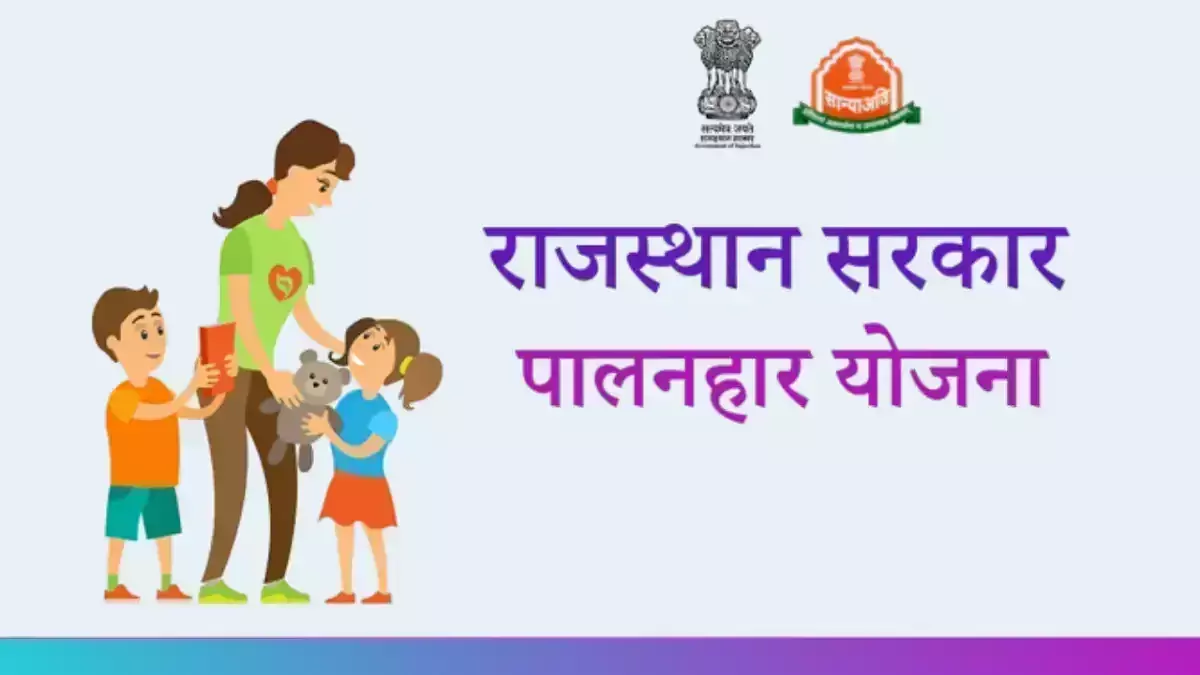 Bundi: पालनहार योजना के वार्षिक सत्यापन कराने की अंतिम तिथि 7 मार्च तक