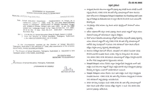 स्कूलों में Telugu को अनिवार्य बनाने के आदेश पर जनता को गुमराह किया
