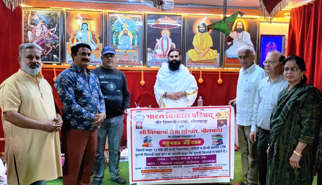 जरूरतमंद विद्यार्थियों के लिए बहुत उपयोगी सिद्ध हो रहा है पुस्तक बैंक: महंत मोहन शरण