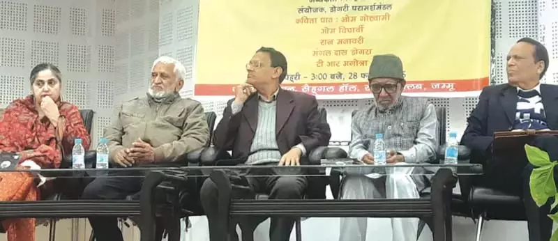 JKAACL, साहित्य अकादमी ने डोगरी कविता का जश्न मनाने के लिए साहित्य मंच का आयोजन किया JKAACL, साहित्य अकादमी ने डोगरी कविता का जश्न मनाने के लिए साहित्य मंच का आयोजन किया